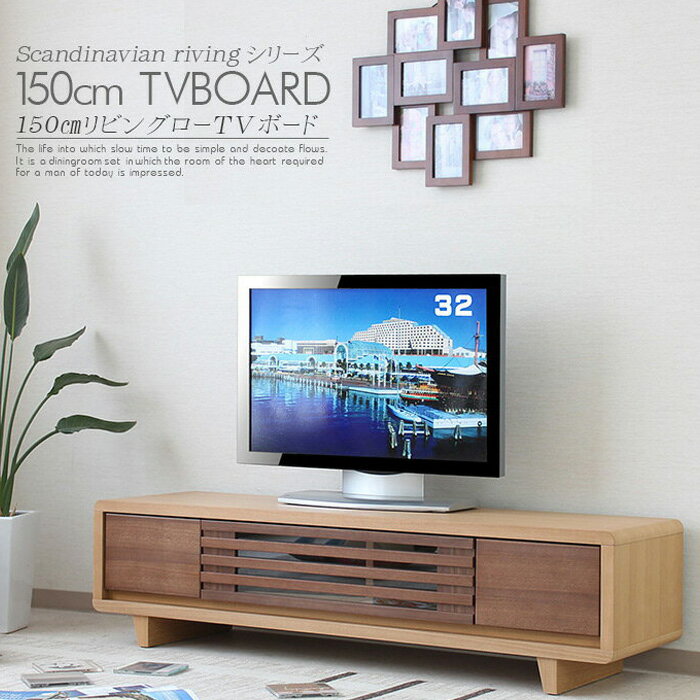 テレビボード ローボード テレビ台 おしゃれ 150cm ウォールナット タモ 無垢 突板 木目 ブラウン ナチ..