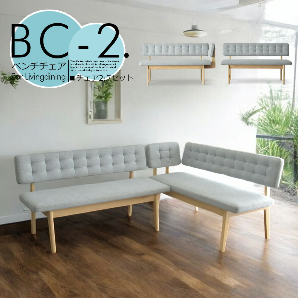 ソファセット ベンチセット リビングダイニング 2人掛け 4人掛け チェア 4人掛け 椅子 2点セット ダイ..