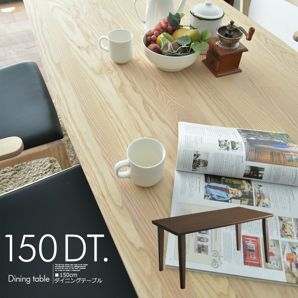 幅150 150cm ダイニングテーブル 4人用 食卓 テーブル ブラウン ナチュラル シンプル カフェ ヴィンテージ モダン 北欧