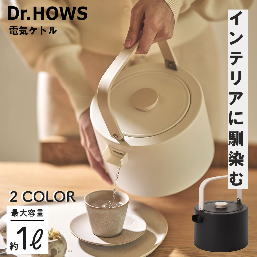 ドクターハウス 電気ケトル おしゃれ ポット 1L 電気ポット 湯沸し器 湯沸しポット キッチン家電 韓国風 キッチン小物 キッチン用品 コード収納 シンプルのサムネイル