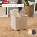 ランドリーバスケット CURVER カーバーJute ジュート キューブボックス 17L 麻風 バスケット バスケット収納 カゴ収納 ランドリー収納 持ち手付 洗濯 脱衣かご 洗濯かご 収納 おしゃれ 水回り 脱衣所 シンプル 軽量 リネン調 ジュート風 新生活 収納ボックス 洗濯収納 北欧風(3)