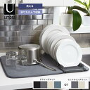 umbra 水切りマット ユードライ 〈 ドライングマット 〉 折りたたみ 吸水マット キッチン おしゃれ 大判 洗濯できる シンク周り 水切りラック 収納 可動式ラック ディッシュラック 可動式 シンプル 機能的 便利 食器ラック マイクロファイバー 吸水 速乾 シンクマット