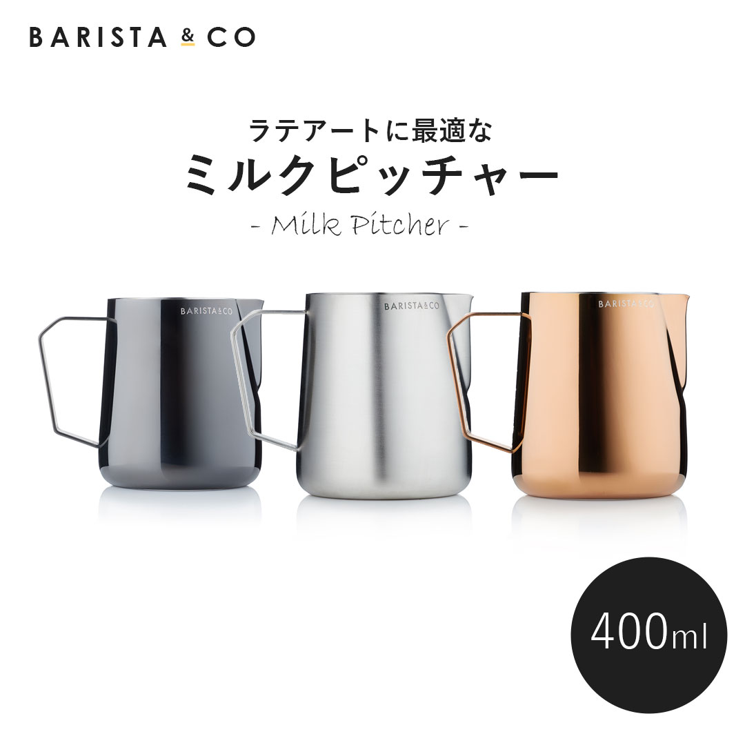 Barista&Co ミルクピッチャー ステンレススチール 400ml ラテアート ミルクジャグ スチーム フォームミルク 牛乳 ピッチャー 泡立て 耐久性 おしゃれ カプチーノ カフェラテ 目盛り付き