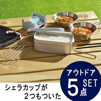 アウトドア 5点セット ソロキャンプ