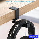 【29%OFF&P5倍!27日9:59まで】 ヘッドホンフック 折畳み デスクフック スタンド 取付簡単 ヘッドホン ヘッドセット ハンガー かける かけ ヘッドフォン テーブル デスク 季節商品