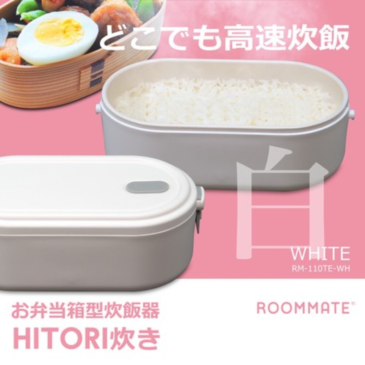 【ポイント10倍＆5%OFFクーポン】炊飯器 お弁当箱型炊飯器 お弁当 HITORI炊きおひとりさま用 弁当箱炊飯器 炊飯 弁当箱 ハンディー炊飯器 お一人様用炊飯器 1合 おひとり様 電気炊飯機 小型炊飯器 ご飯が炊ける 季節商品