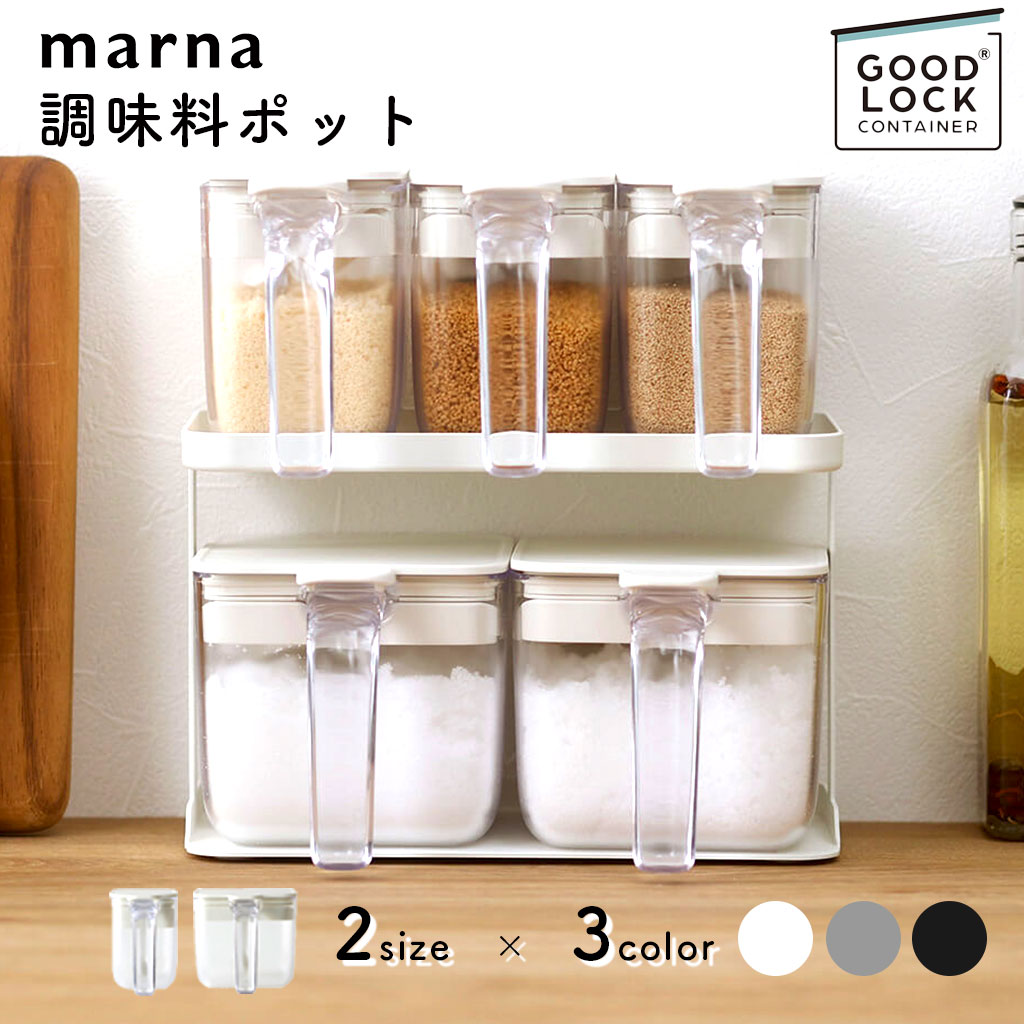 マラソン中★P3倍！ マーナ marna 調味料ポット スリム 370ml ワイド 600ml おしゃれ 調味料ケース キャニスター 保存容器 保存 密閉 スプーン付き ワンタッチ 容器 調味料 ポット