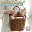 ユティルオクタ ピクニック クーラーバッグ Sサイズ バスケット バッグ かばん 軽量 手編み ナチュラル 北欧 おしゃれ かわいい ハンドメイド シンプル C...