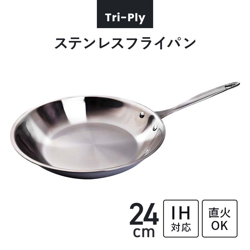 【ポイント10倍＆5%OFFクーポン】送料無料 ステンレス フライパン 24cm IH対応 ih対応 Tri-Ply ガス火 3層構造 おしゃれ キッチン キャンプ 収納 取っ手 ih 軽い お洒落 高級 個人 業務用 直火 炒める 調理 料理 長持ち 丈夫 シンプル 便利 家族 家庭 イタリアン