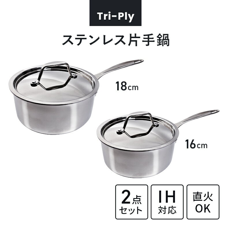 【ポイント5倍＆クーポン5％OFF】片手鍋 ステンレス セット Tri-Ply ステンレス製 ステンレス片手鍋 IH IH対応 ih ガス なべ ih対応 こげない 味噌汁 麺 茹でる 鍋 キャンプ 3層構造 内寸 16cm 18cm 省エネ 深型 おしゃれ 送料無料