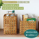 【 選べる2点セット 】UTILE ユティル 水洗い ユティルオクタ レクトバスケット バスケットハイ 収納 整理 収納用品 軽量 手編み バスケット バスケッ...