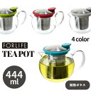 FORLIFE ティーポット 耐熱ガラス 444ml おしゃれ シンプル コンパクト 丸形 インフューザー 付き 透明 耐熱 レッド ライム ターコイズ ホワイト 送料無料