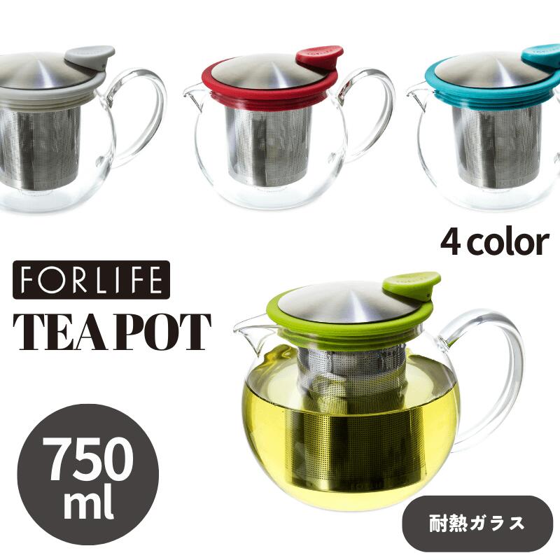 マラソン中★P3倍！ FORLIFE ティーポット 耐熱ガラス 750ml おしゃれ シンプル コンパクト 丸形 インフューザー 付き 透明 耐熱 レッド ライム ターコイズ ホワイト 大容量 送料無料