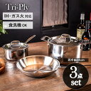 【土日限定！P2倍】 3点セット Tri-Ply