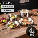 【4点セット・両手鍋22cm 】 Tri-Ply ステンレス フライパン セット 22cm 26cm 片手鍋 18cm 両手鍋 22cm ステンレスフライパン ...