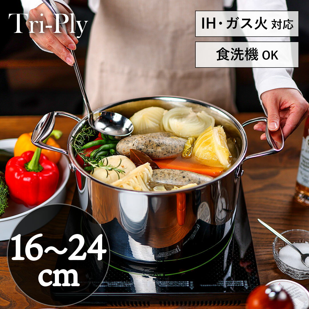 Tri-Ply 両手鍋 深型 16cm 18cm 20cm 22cm 24cm ih ガス 両用 ステンレス 【 ガス火 / IH / 食洗器 / オーブン 対応 】 深い 丈夫 長持ち 頑丈 おしゃれ ギフト 直火 シンプル IHヒーター