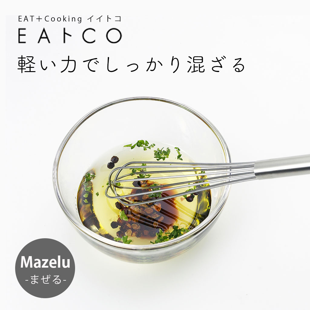 マラソン中★P3倍！ EAトCO 泡立て器 泡だて器 Mazelu ステンレス おしゃれ 日本製 ビーター ホイッパー キッチンツール 調理器具 シンプル スリム 便利グッズ