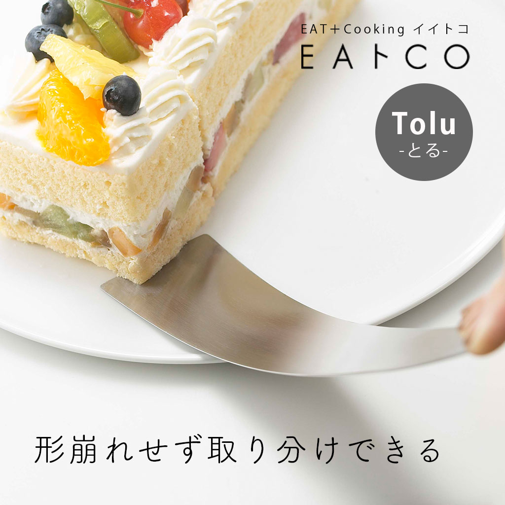EAトCO スパチュラ Tolu フライ返し ヘラ 日本製 ステンレス おしゃれ ターナー キッチンツール 調理器具 シンプル スリム 便利グッズ