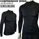 コンプレッションインナー トップス メンズハイネック S M L XL 2XL 返品不可 オールシーズン SURYA スーリヤ ステニック 4WAY 長袖 アン...