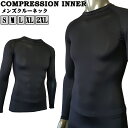 コンプレッションインナー トップス メンズクルーネック S M L XL 2XL 返品不可 オールシーズン SURYA スーリヤ ステニック 4WAY 長袖 ア...