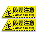 『段差注意』 高耐久床用ステッカー 1シート2枚 28cm x 10cm スリップ防止エンボス加工 糊残り少ない シール