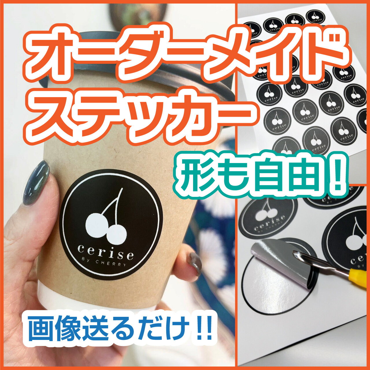 【STICAL オーダーメイドステッカー】オリジナルステッカー・シール・ラベル作成｜A4サイズ10枚セット..