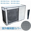 エアコン室外機カバー アルミ ワイドサイズ エアコン 室外機 日よけ 省エネ 保護カバー 遮熱シート エアコン 遮熱エコカバー 室外機用の風除け 固定ベルト付き 効果 反射 保護カバー 直射日光 太陽熱 UVカット 雨・雪・風・埃よけ 家庭用 業務用 簡単設置 冬 夏