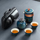 【レビュー特典 10%OFF】携帯用茶器セットビジネス開業祝い顧客社員への手土産に最適