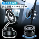 【スーパーセール★20%OFF】スマホスタンド 車 スマホホルダー 吸着式スマホホルダー 折りたたみ式 電動強力吸盤 Mag-safe対応 真空吸着式スマホホル...