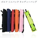 【レビュー特典 20%OFF】ゴルフ ミニバック キャディーバッグ 携帯用ゴルフバッグ ゴルフクラブキャリー 折りたたみ式 大容量 練習用 超軽量 ミニサイズ ...