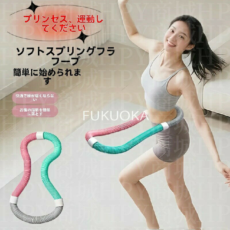 【送料無料 20%OFF】【即納 期間限★20%OFF】新品フラフープ ソフト 1.5kg発汗ベルト付きダイエット ソフトスプリングフラフープ エクササイズグッ...