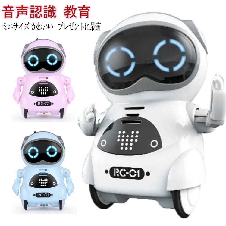 【送料無料 20％OFF】【送料無料 20％OFF】ロボット 癒し しゃべる かわいい 簡単 癒し ポケットロボット 対話 プレゼント 動く 玩具 知育 動くコミュニケーション おもちゃ 教育 ポケット 会話 子供 女の子 英語 知育 玩具 音声認識 おしゃべり 音楽 音声認識 誕生日 会話