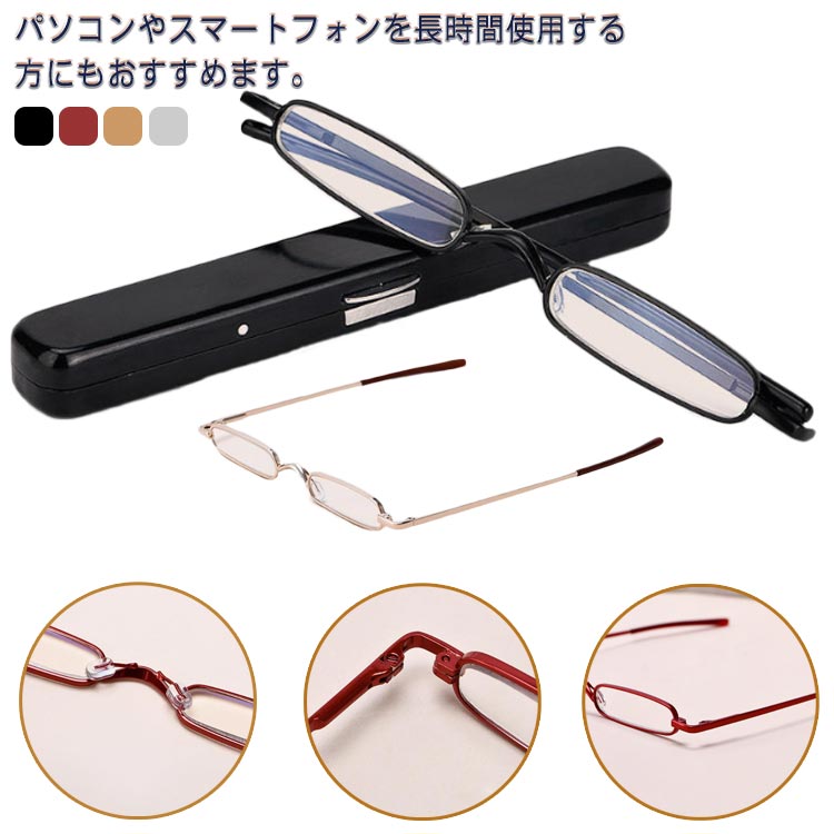 【送料無料 20％OFF】【送料無料 20％OFF】男性 メンズ 付き 軽量 女性 おしゃれ 老眼鏡 軽い 老眼鏡おしゃれレディース 折りたたみ 折りたたみ式 折り畳み ケース 男性用 折りたたみ老眼鏡 紫外線カット 胸ポケットに入るコンパクトサイズ メンズ 女性用 レディース