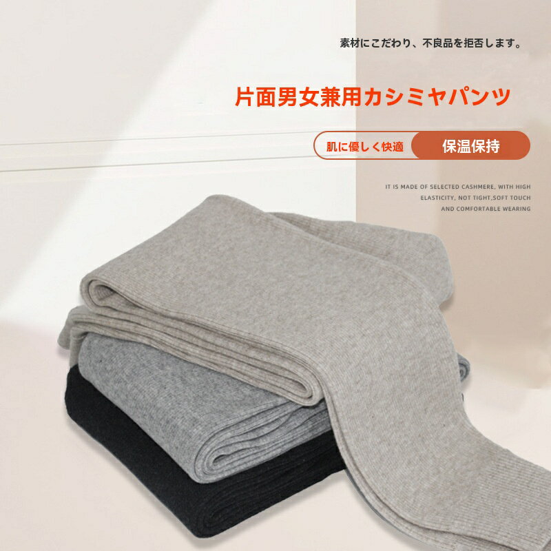 【送料無料】片面起毛 保温 パンツ ユニセックス ハイウエスト ストレッチ 秋冬 インナー