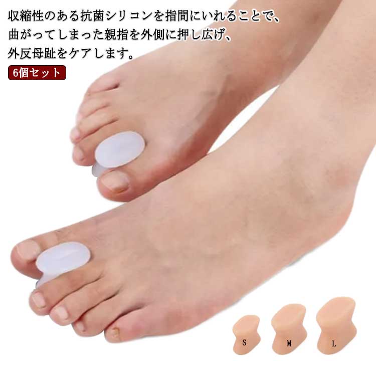 【送料無料 20％OFF】【送料無料 20％OFF】外反母趾 サポーター 足指 広げる 子供 キッズ つま先 シリ..