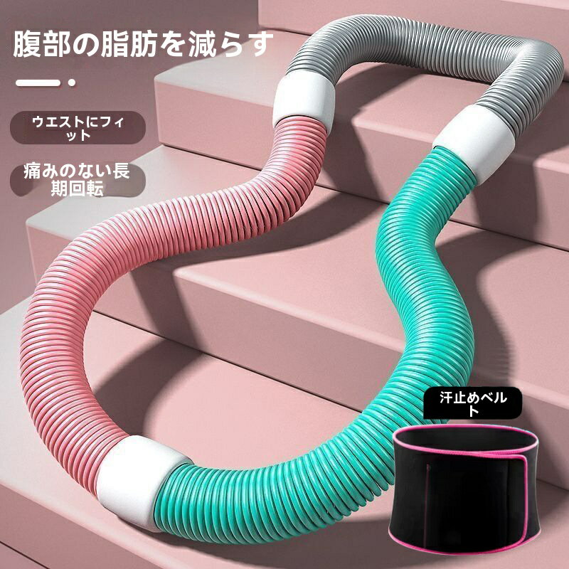 【即納 期間限★20%OFF】新品フラフープ ソフト 1.5kgダイエット ソフトスプリングフラフープ エクササイズグッズ 発汗ベルト付き有酸素運動 健康器具 ...