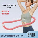 【即納 期間限★20%OFF】新品フラフープ ソフト1.5kg 発汗ベルト付きダイエット ソフトスプリングフラフープ エクササイズグッズ 有酸素運動 健康器具 腹筋 トレーリング 持ち運び便利 腹筋マシン