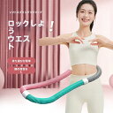【即納 期間限★20%OFF】新品フラフープ ソフト1.5kg 発汗ベルト付きダイエットソフトスプリングフラフープ エクササイズグッズ 有酸素運動 健康器具 腹筋 トレーリング 持ち運び便利 腹筋マシン