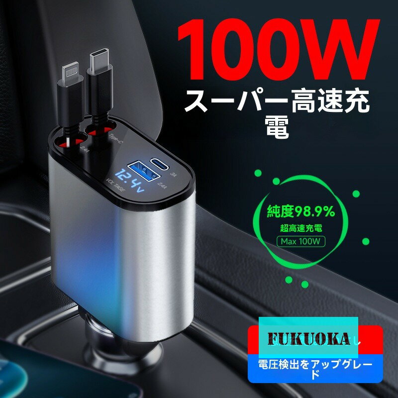 超急速充電 カーチャージャー 折りたたみ 3ポート Huawei 66W / iPhone PD 急速充電 シガーソケット用