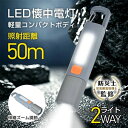 【レビュー特典 10%OFF】LED懐中電灯 フラッシュライト LEDライト USB充電式 3.7V1200mAh 高輝度 吊り下げフック付き 伸縮調整 操作簡...