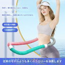 【レビュー特典 10%OFF】フラフープ ソフト ダイエット ソフトス...(3)