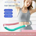 【即納 期間限★20%OFF】フラフープ ソフト ダイエット ソフトス...(3)