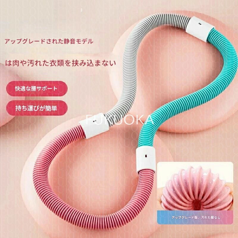 【即納 期間限★20％OFF】フラフープ ソフト ダイエット ソフトスプリングフラフープ エクササイズグッズ 有酸素運動 健康器具 腹筋 トレーリング 持ち運び便利 腹筋マシン