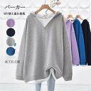 【レビュー特典 20%OFF】パーカー レディース 長袖 Vネック 重ね着 レイヤード風 春 秋 トレーナー フード付き パーカー 切り替えトップス 無地 シンプル ゆったり カジュアル 大きいサイズ ゆるっと ビッグシルエット 幅広カフス 着?せ お洒落