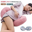 【レビュー特典 20%OFF】抱き枕 マタニティ 背もたれ枕 多機能 洗える クッション カバー洗える 寝返り ボディピロー 安眠 多機能 横向き寝 授乳枕 マタニティ だきまくら 授乳クッション 妊婦 もちもち 腰痛 喘息 調節可能 快眠グッズ 出産祝い 腰枕 抱かれ枕 う