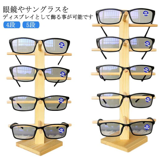 【レビュー特典 10%OFF】メガネスタンド 眼鏡スタンド 4段 5段 メガネ サングラス スタンド 置き ディスプレイ コレクション タワー 収納 卓上型サングラススタンド おしゃれ サングラススタンド メガネスタンド 簡単 すっきり 沢山 複数 眼鏡収納 老眼鏡立て 【レビュー特典 10%OFF】メガネスタンド 眼鏡スタンド 4段 5段 メガネ サングラス スタンド 置き ディスプレイ コレクション タワー 収納 卓上型サングラススタンド おしゃれ サングラススタンド メガネスタンド 簡単 すっきり 沢山 複数 眼鏡収納 老眼鏡立て