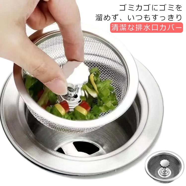 【レビュー特典 20%OFF】排水口ふた 3点セット 台所用品 ゴミカゴ シンク お風呂 水垢防止 カビ 防止 流し用 洗面所 洗面台 排水口フタ 排水口蓋 キ...