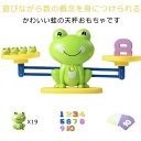 【レビュー特典 20%OFF】知育玩具 天秤おもちゃ 数をわかる 算数おもちゃ 数学おもちゃ 数の概念 足し算 引き算 バランスゲーム モンテッソーリ 早期教育...
