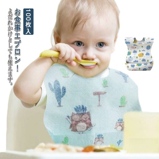 100枚入色ランダム発送 子供用食事エプロン 使い捨て 不織布 柄 よだれかけ スタイ 離乳食 出産祝い 男の子 女の子 ベビー キッズ 防水エプロン 前掛け 防滴 防水 お出かけ 携帯 子供 ベビービブ 100枚入色ランダム発送 子供用食事エプロン 使い捨て 不織布 柄 よだれかけ スタイ 離乳食 出産祝い 男の子 女の子 ベビー キッズ 防水エプロン 前掛け 防滴 防水 お出かけ 携帯 子供 ベビービブ