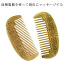 りょくだん 櫛 くし 頭皮へマッサージ効果 つげ くし静電気防止 花柄 緑檀 櫛 緑檀 くし 櫛 ヘアブラシ くし ブラッシングブラシ 男女兼用 頭部して 脱毛...